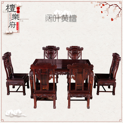 檀乐府红木家具印尼黑酸枝原木餐桌餐椅组合中式古典餐台