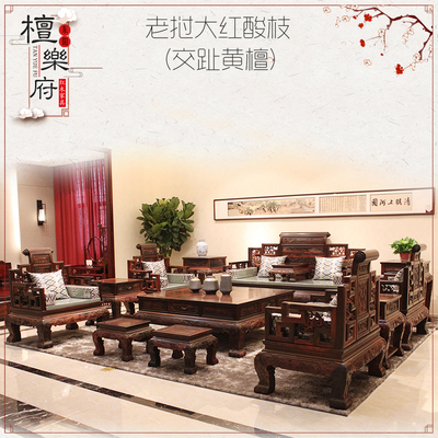 檀乐府老挝大红酸枝木沙发组合客厅交趾黄檀新中式卷书沙发
