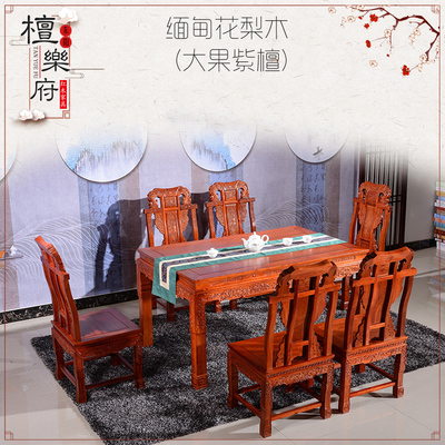檀乐府红木家具缅甸花梨木餐桌椅子中式长方形大果紫檀餐台实木饭桌