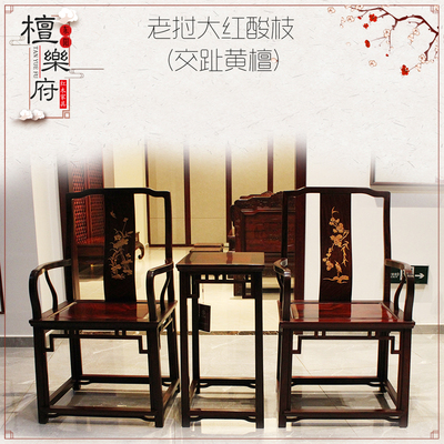 红木家具 老挝大红酸枝官帽椅 交趾黄檀实木休闲椅 中式靠背围椅