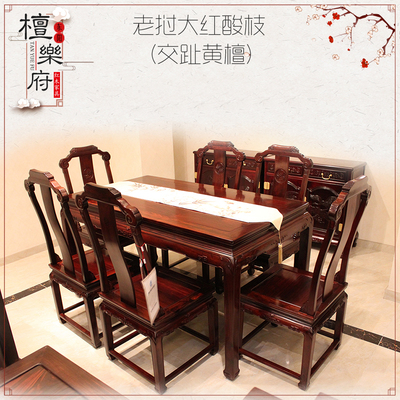 檀乐府红木家具交趾黄檀老挝大红酸枝餐桌椅七件套明清古典实木家具