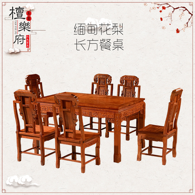 红木家具实木餐桌缅甸花梨木长方形餐桌缅花西餐桌配6张象头椅