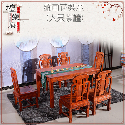 檀乐府红木家具缅甸花梨木餐桌客厅长方形现代中式实木餐桌椅子组合套装红木家具